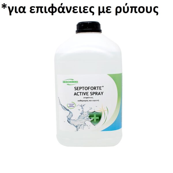 Septoforte Active Spray Aπολυμαντικό Eπιφανειών 5Kg